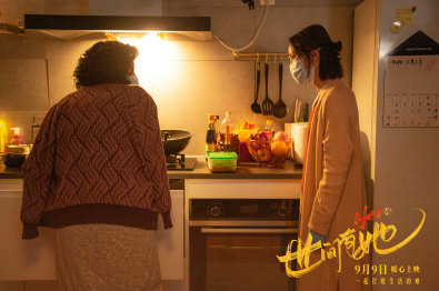 《世间有她》发首支故事预告 中秋档全国上映