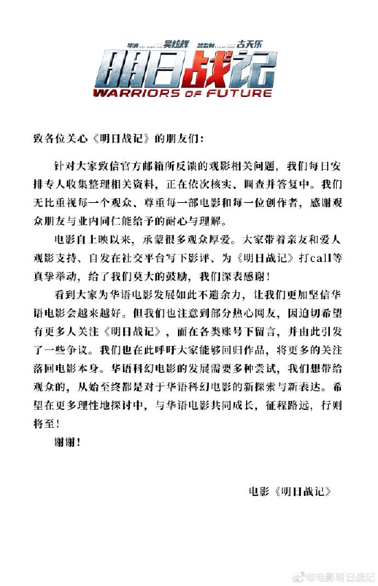 《明日战记》再发声 呼吁大家将关注落回电影本身