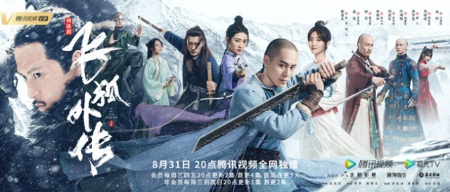 《飞狐别传》定档8月31日 秦俊杰梁洁首演金庸武侠