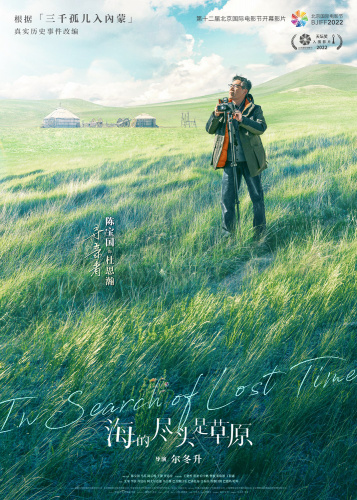 《海的尽头是草原》曝角色海报 草原让爱生生不息
