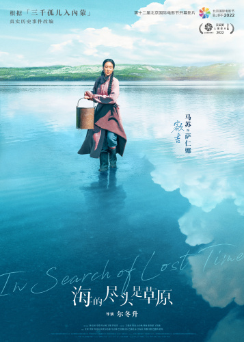 《海的尽头是草原》曝角色海报 草原让爱生生不息