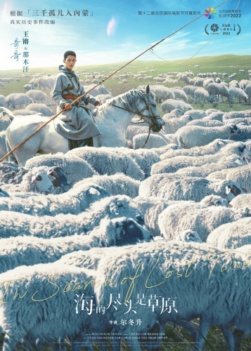 《海的尽头是草原》曝角色海报 草原让爱生生不息