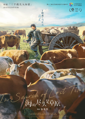 《海的尽头是草原》曝角色海报 草原让爱生生不息