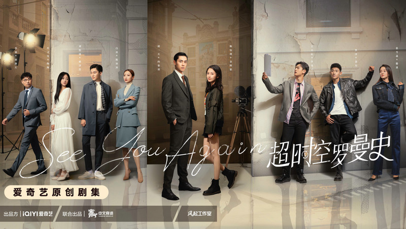 胡一天、陈钰琪等主演《超时空罗曼史》定档9月5日