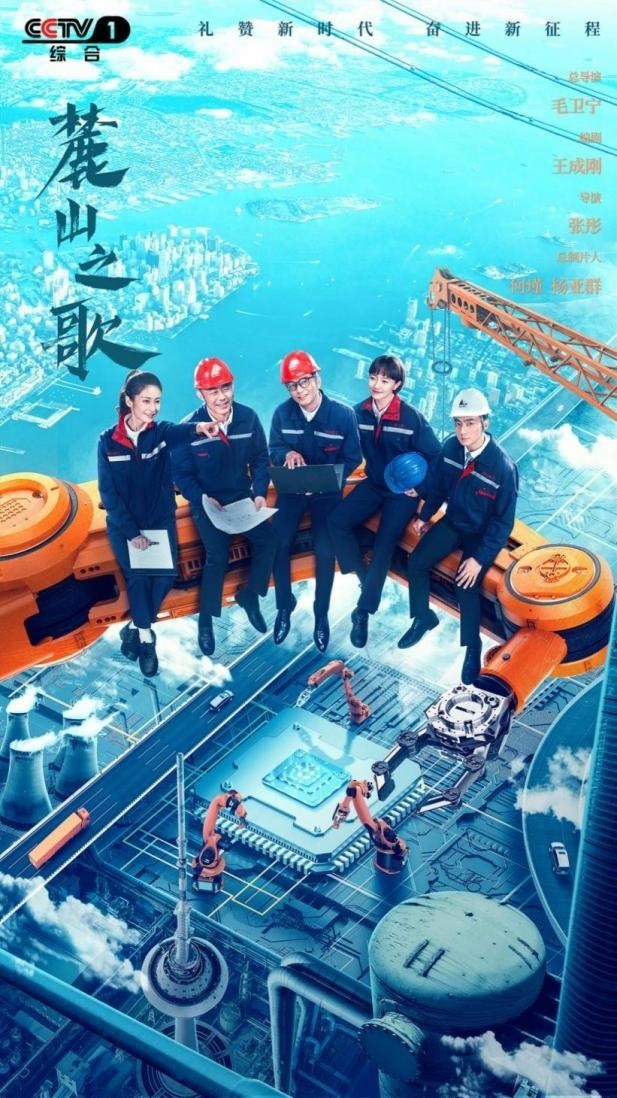 时代海潮中的“重工”变局——从《麓山之歌》看新时代奋斗者