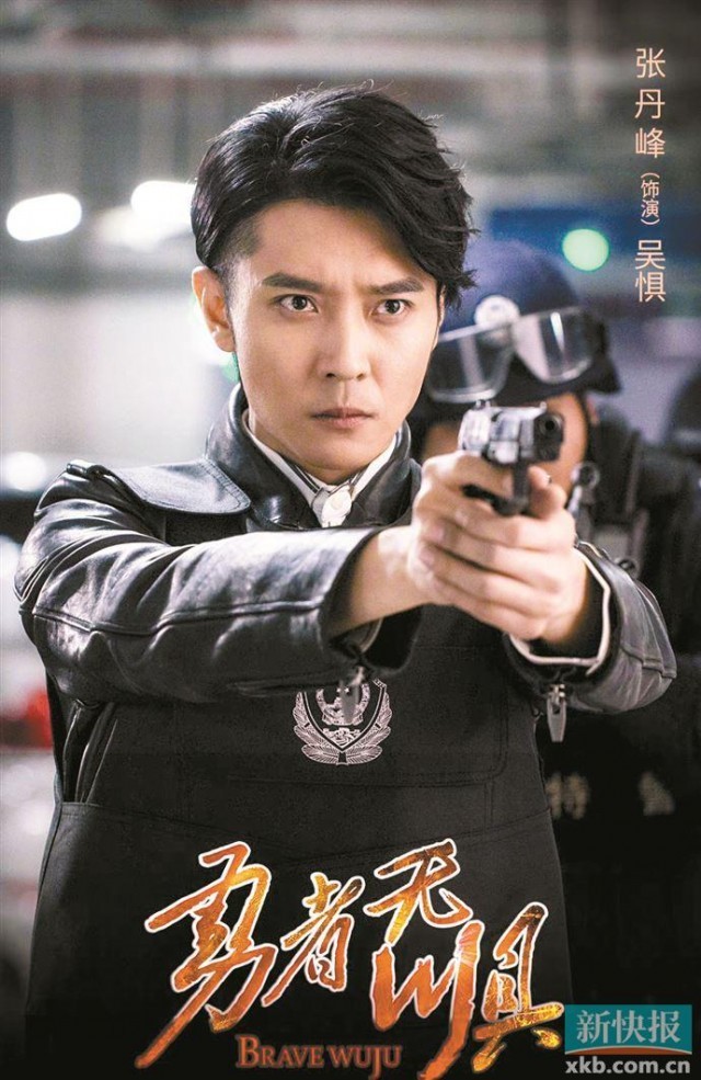 《勇者无惧》首播 张丹峰演绎卧底缉毒警