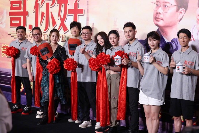 喜剧电影《哥，你好》首映 马丽常远等齐亮相