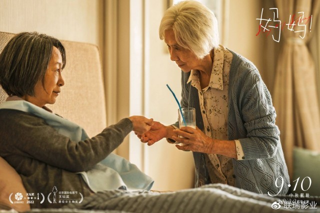 《妈妈！》终极预告 吴彦姝奚美娟说明老年母女坚实生命力