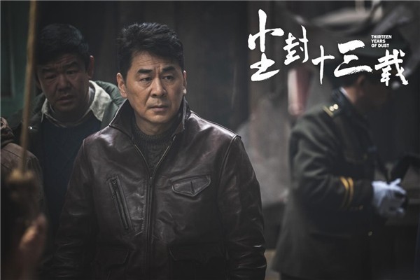 《尘封十三载》亮相 陈建斌陈晓双男主海报曝光