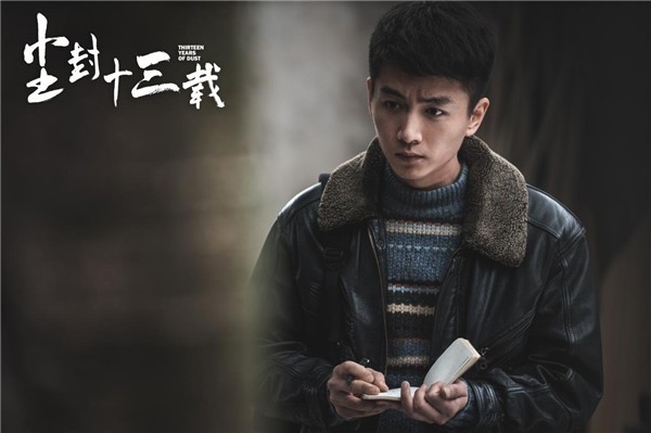 《尘封十三载》亮相 陈建斌陈晓双男主海报曝光