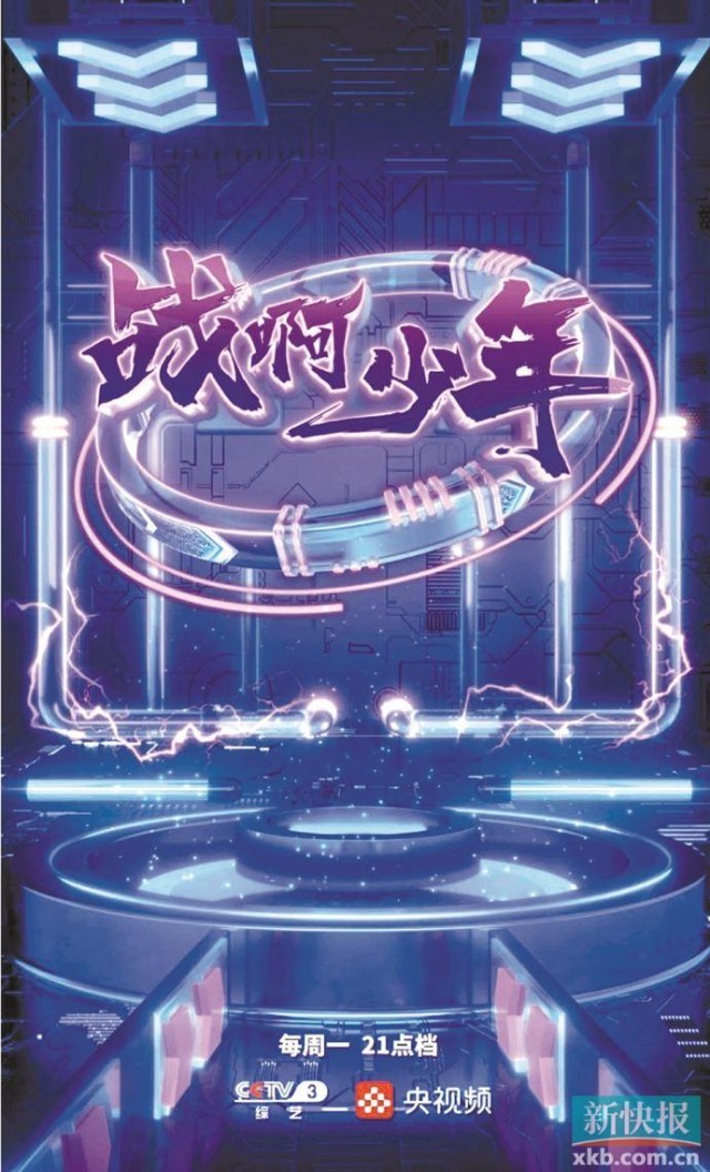 《战啊 少年》央视热播 一封少年下给自己的人生战书