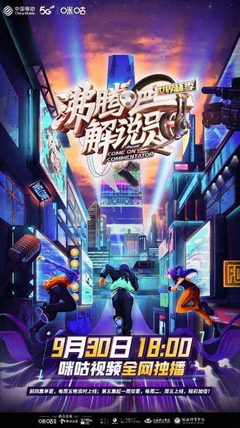 《沸腾吧！讲授员》天下杯季官宣定档！清醒徐梦桃跨界加盟！