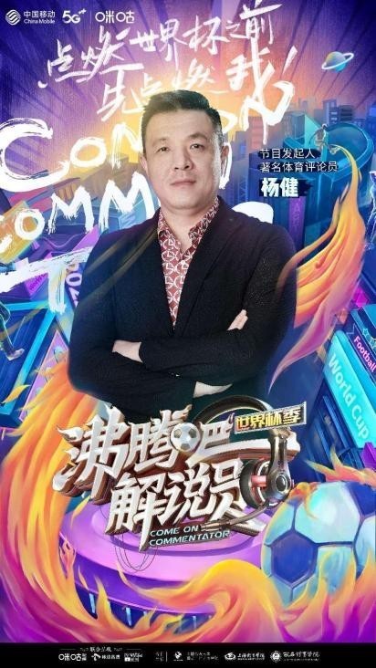 《沸腾吧！讲授员》天下杯季官宣定档！清醒徐梦桃跨界加盟！