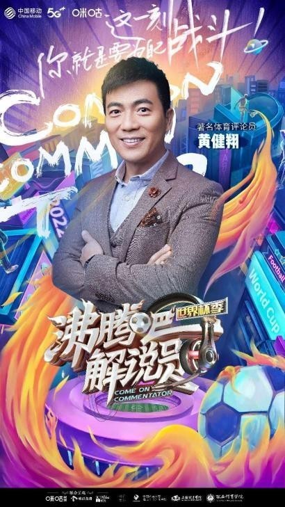 《沸腾吧！讲授员》天下杯季官宣定档！清醒徐梦桃跨界加盟！