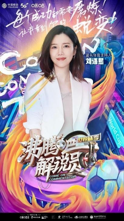 《沸腾吧！讲授员》天下杯季官宣定档！清醒徐梦桃跨界加盟！