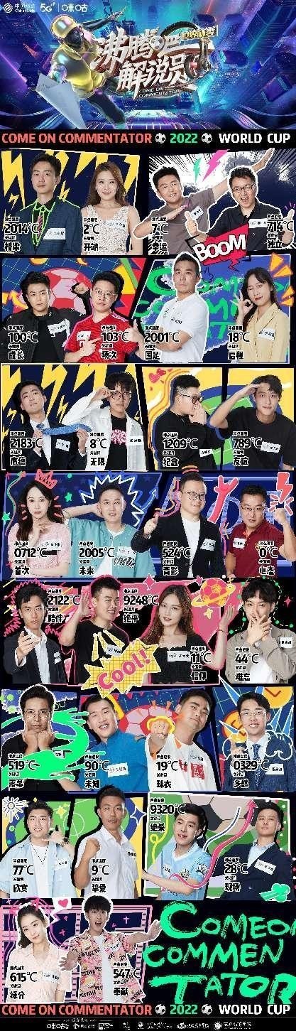 《沸腾吧！讲授员》天下杯季官宣定档！清醒徐梦桃跨界加盟！