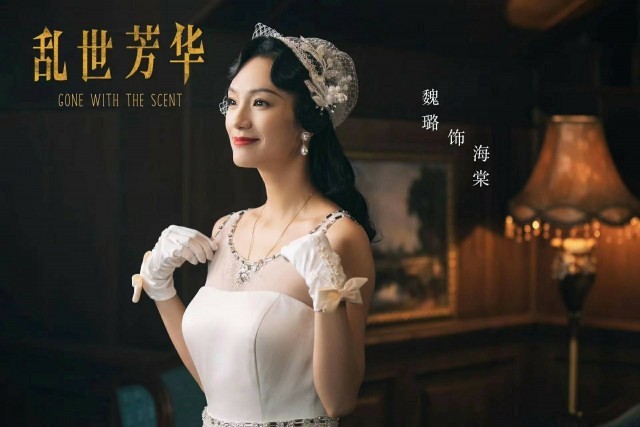 《乱世芳华》热播 魏璐实力演绎冷艳“海棠”的跌宕人生