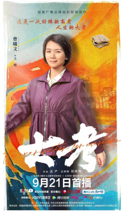 《大考》圆满收官！曹曦文温暖阐明高三母亲 细腻演技获赞无数