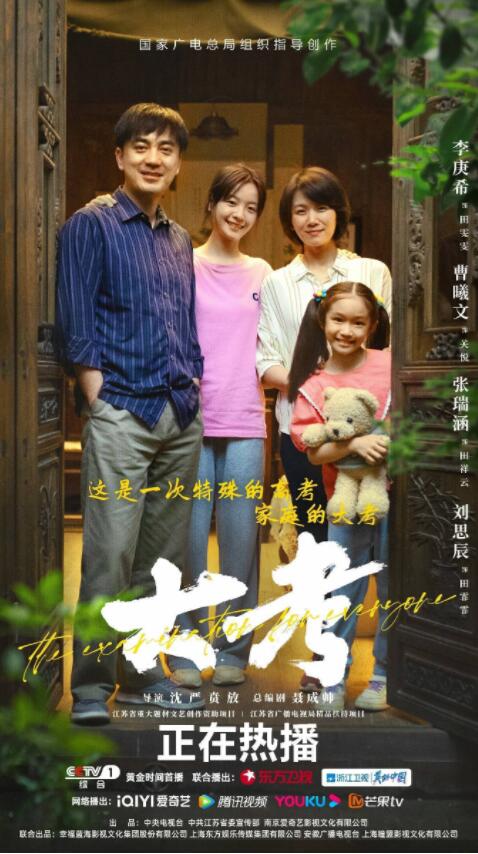 《大考》圆满收官！曹曦文温暖阐明高三母亲 细腻演技获赞无数