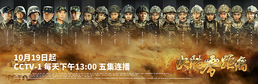 《决胜零距离》高燃阐明新时代强军精神