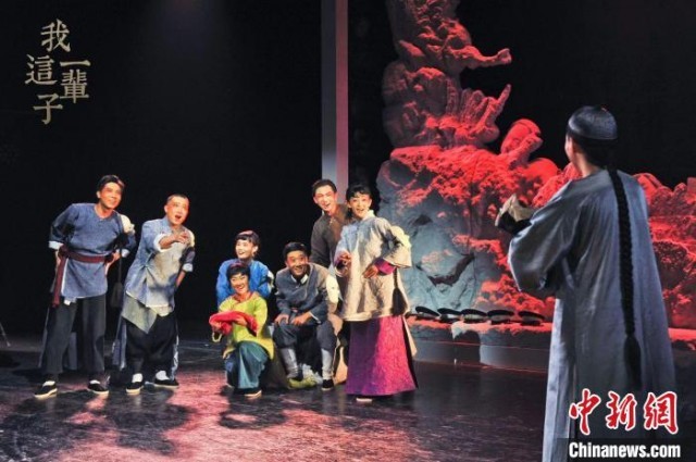 首部小戏院北京曲剧《我这一辈子》 演出方供图