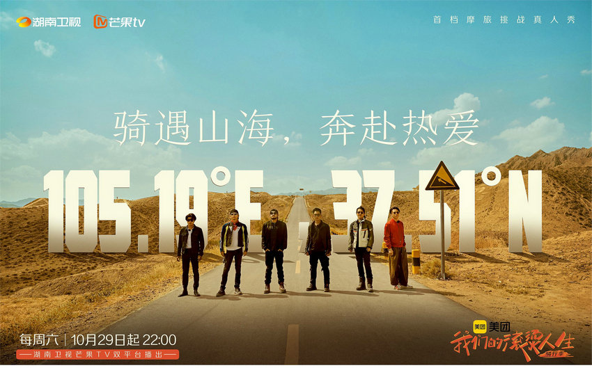 《我们的滚烫人生2》定档10月29日