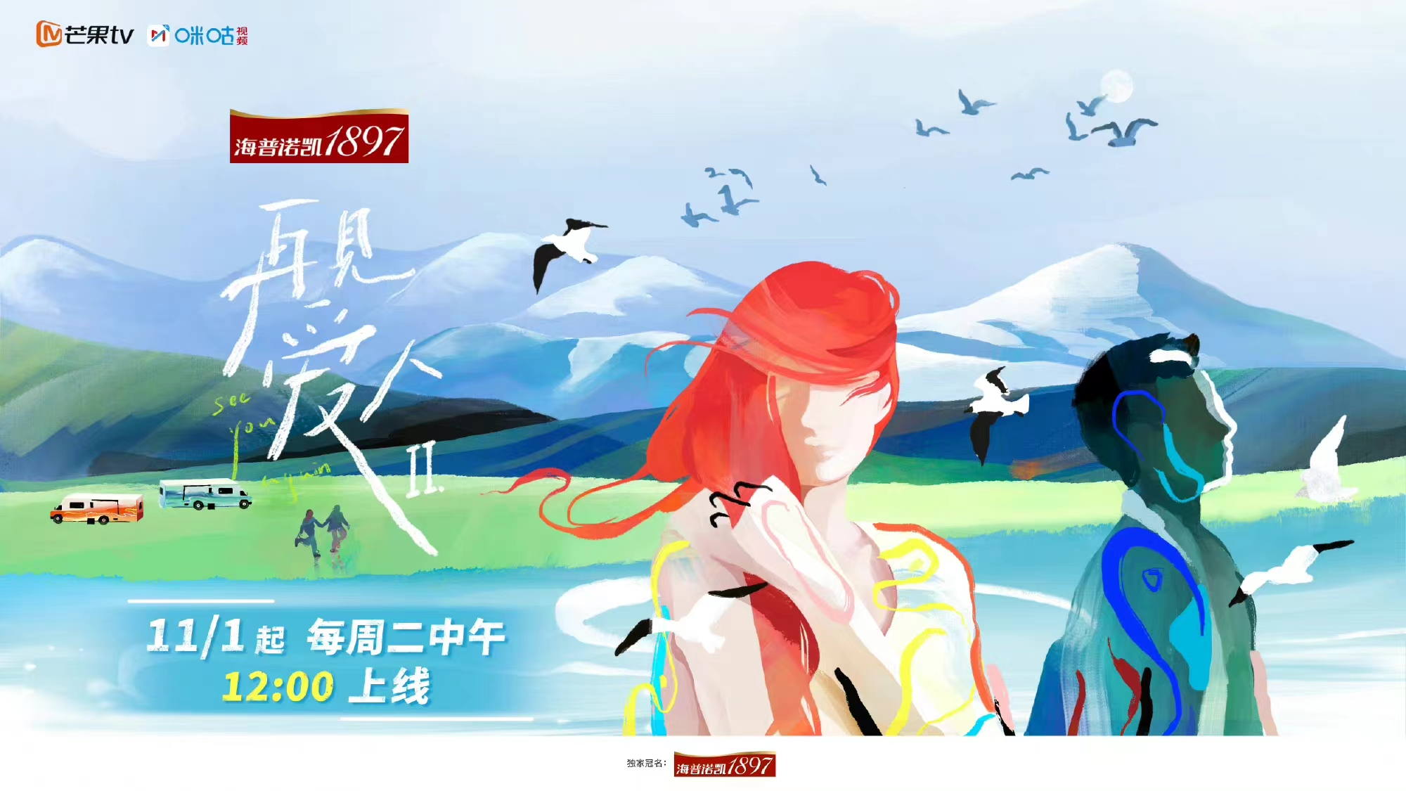 《再见爱人》第二季创新回归 全新故事引情感共鸣