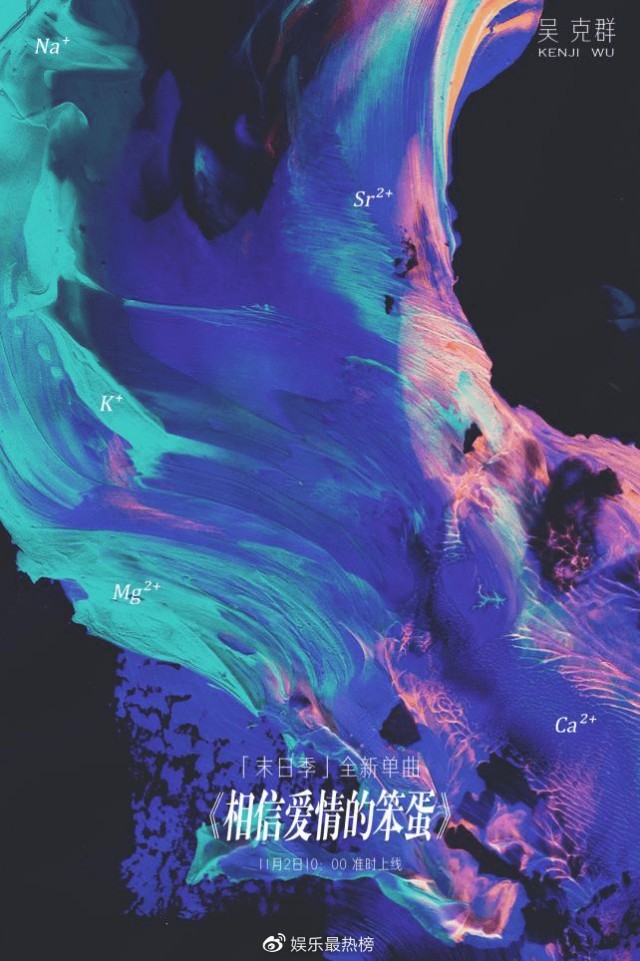 吴克群《相信爱情的蠢人》上线 一张口便是原来的味道