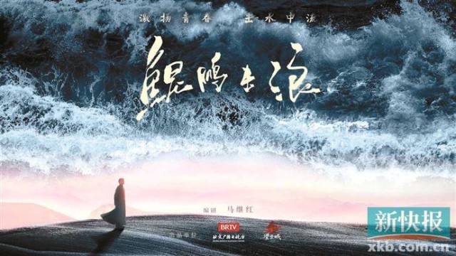 《鲲鹏击浪》聚焦青年毛泽东的奋斗求索