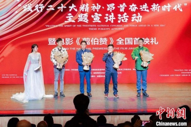 革命汗青题材电影《翦伯赞》长沙首映