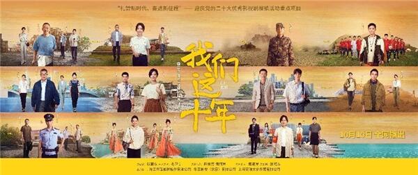 在人间百味中书写“我们这十年”