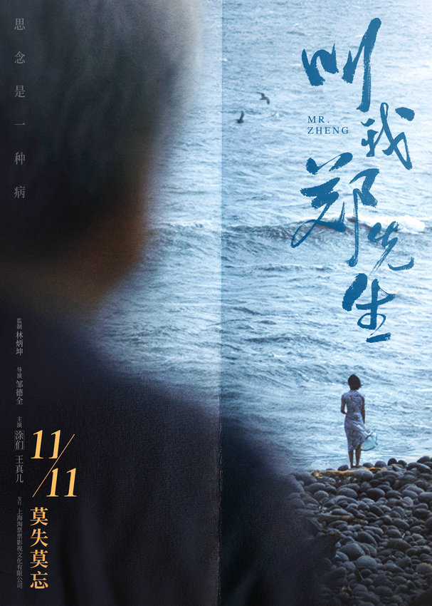 电影《叫我郑师长》口碑获赞 涂们之子现身现场寄相思