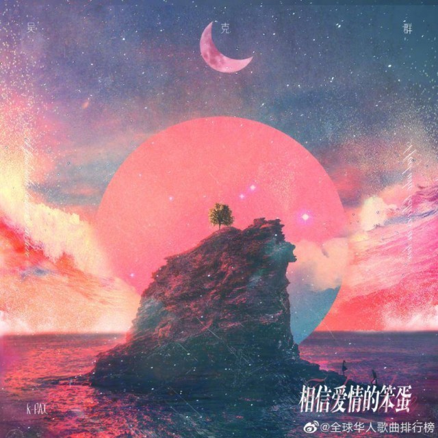 《披荆斩棘》收官 吴克群热度彪升 实力出圈歌红人红