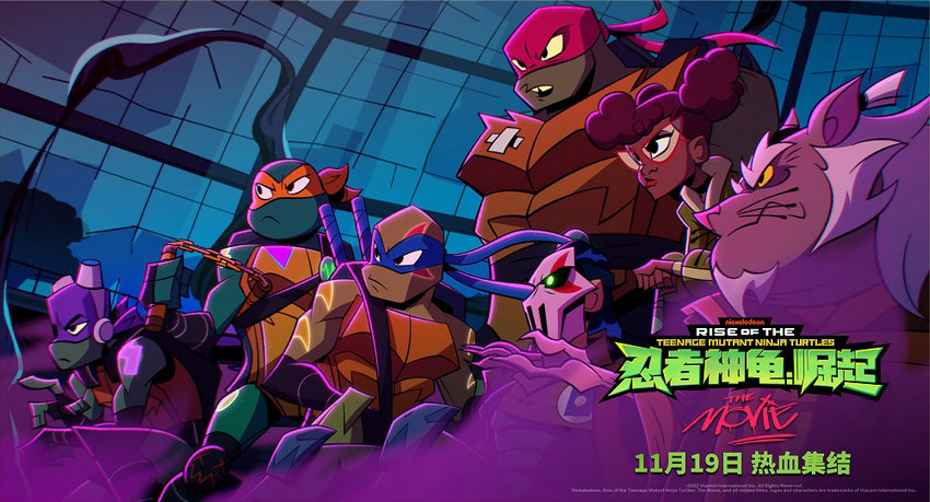 《忍者神龟：崛起》发布中文版海报 定档11月19日