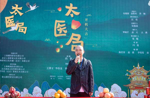 古装喜剧《太医局》近日开机