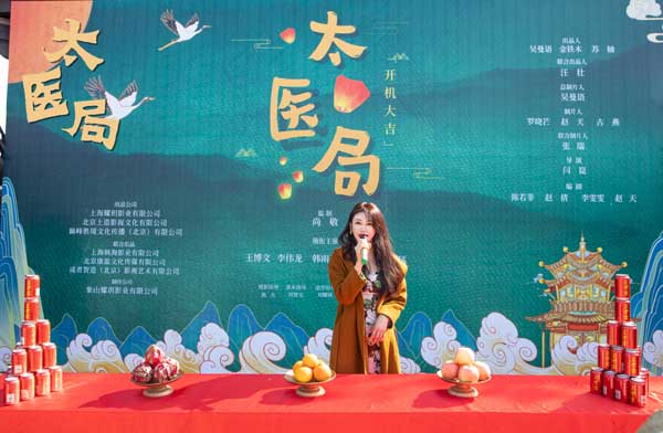 古装喜剧《太医局》近日开机