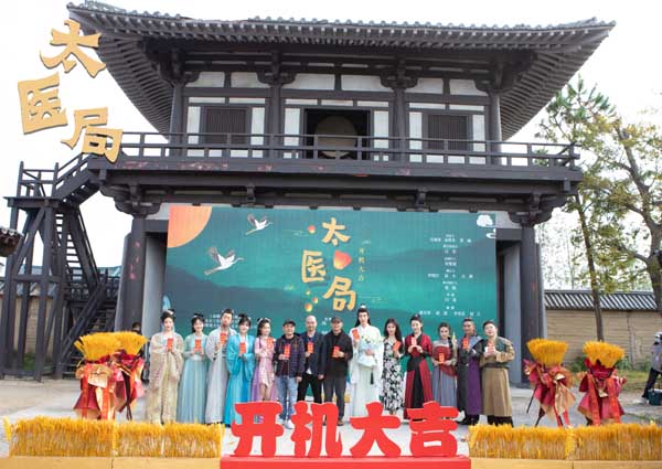 古装喜剧《太医局》近日开机