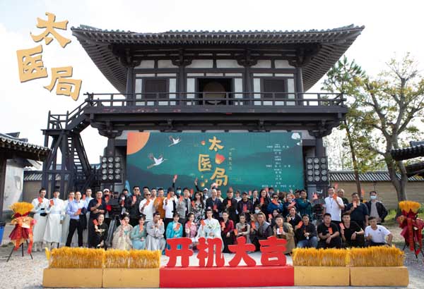 古装喜剧《太医局》近日开机