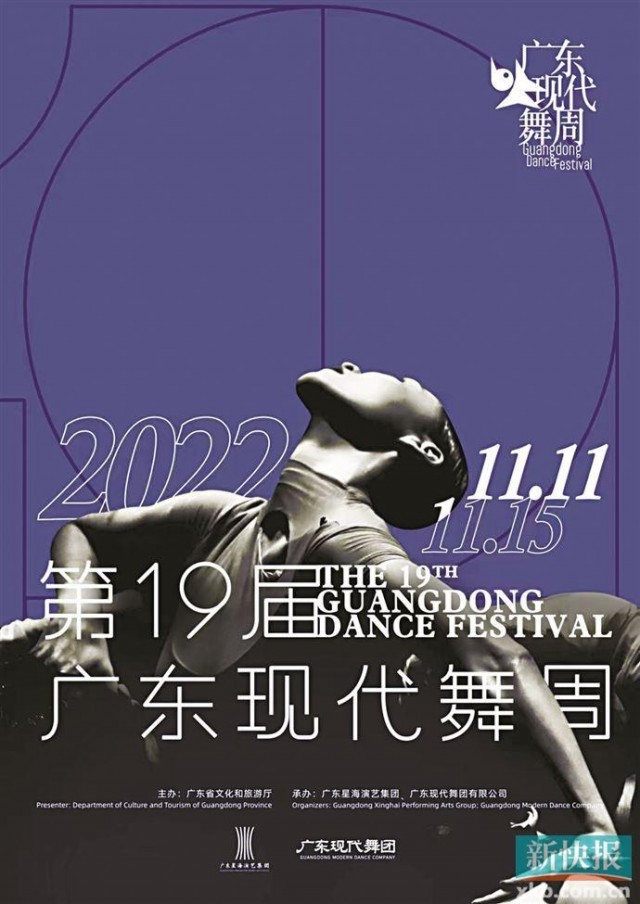 第十九届广东当代舞周今日幕启