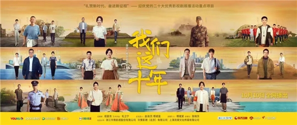 《我们这十年》：在平凡生活中书写人民史诗