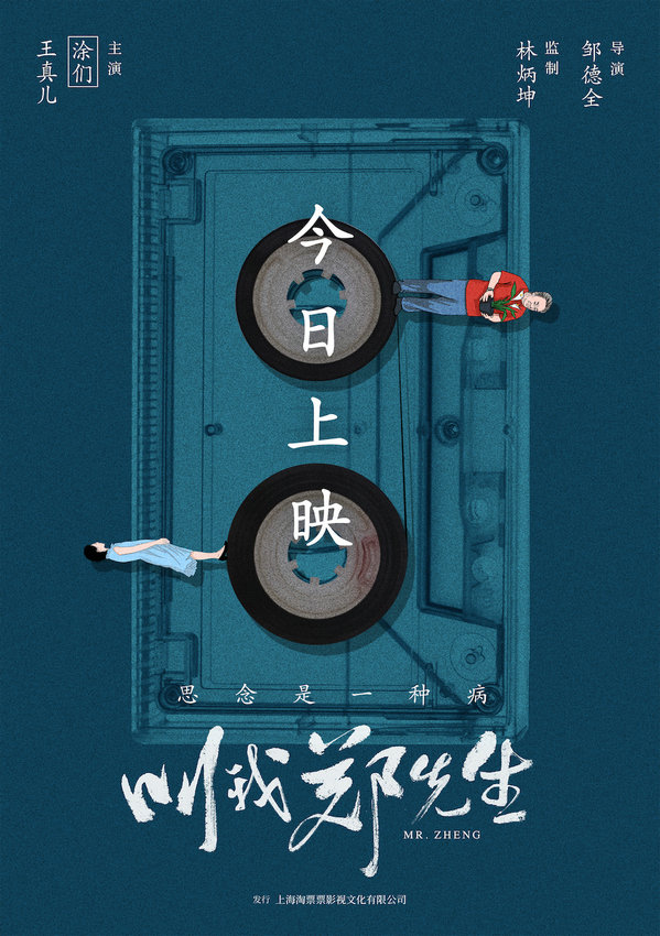 电影《叫我郑师长》今日上映 六大看点阐明极度深情