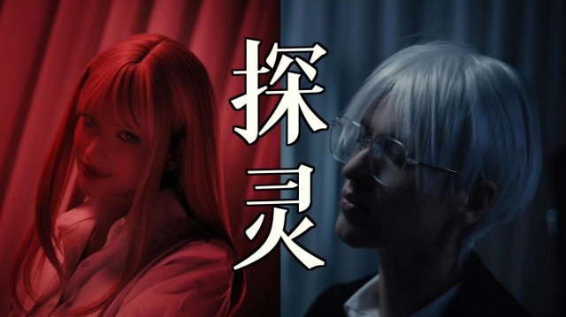 PICO上线VR互动漫《探灵VLOG》开启陶醉式观漫新体验