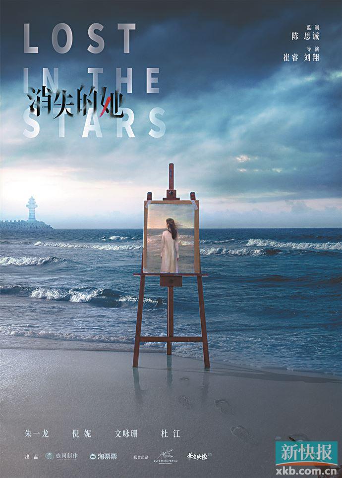 《消失的她》发布首张概念海报