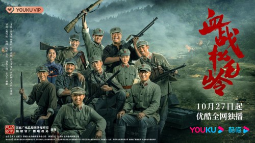 革命历史题材网络剧《血战松毛岭》收官