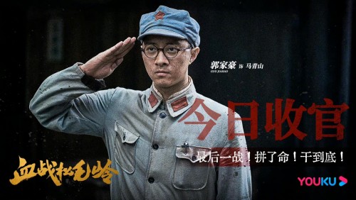 革命历史题材网络剧《血战松毛岭》收官