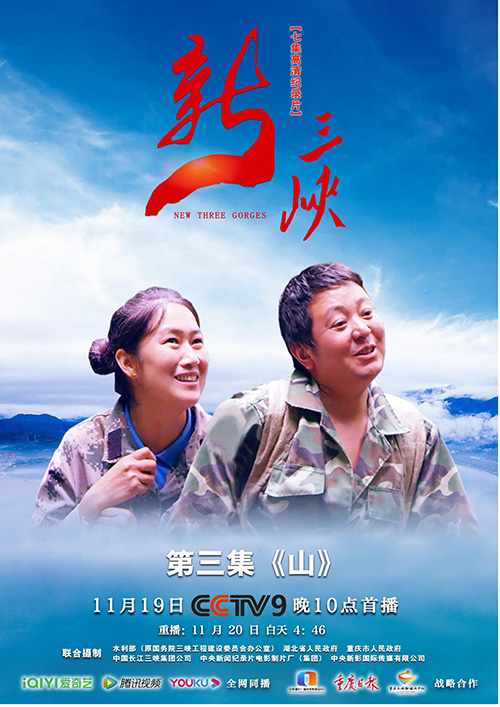 七集大型记载片《新三峡》引收视热潮
