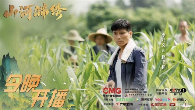 《山河锦绣》开播一路收视领跑 男主角李乃文扛大旗 苦练陕西话