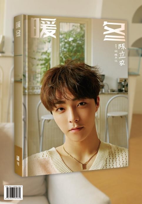 陈立农发布首部个人写真集《暖冬》封面照曝光