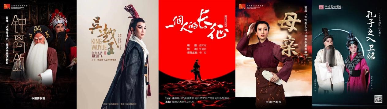 “大戏看北京”展演季12月“云剧场”片单出炉