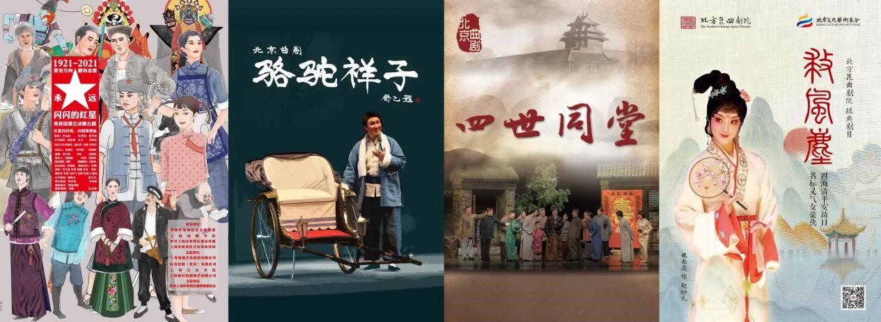 “大戏看北京”展演季12月“云剧场”片单出炉